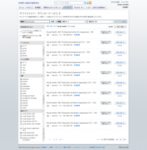 MSDN サブスクライバー ダウンロード