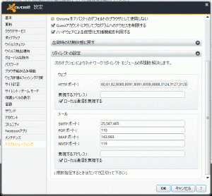 アバストメールポート設定