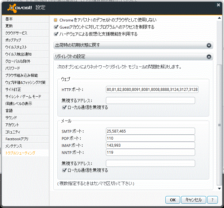 Avast 8 無料アンチウィルスでメール送信不能 S Factory