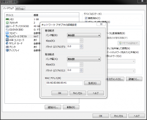 VMWare MACアドレス変更