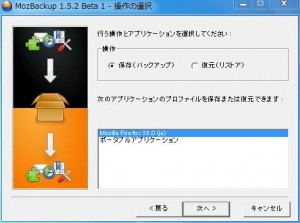 MozBackup-1.5.2_beta1-JPN