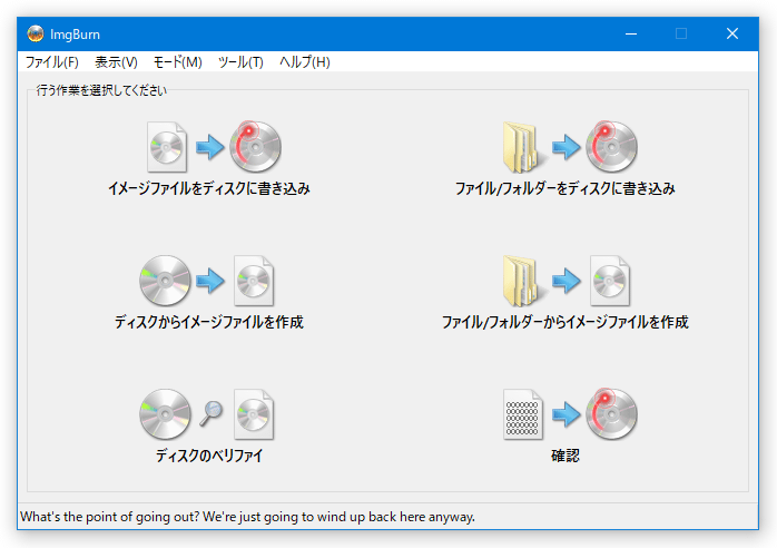 ImgBurnの起動画面